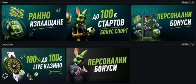 Elitbet: стартов бонус спорт и бонус live казино