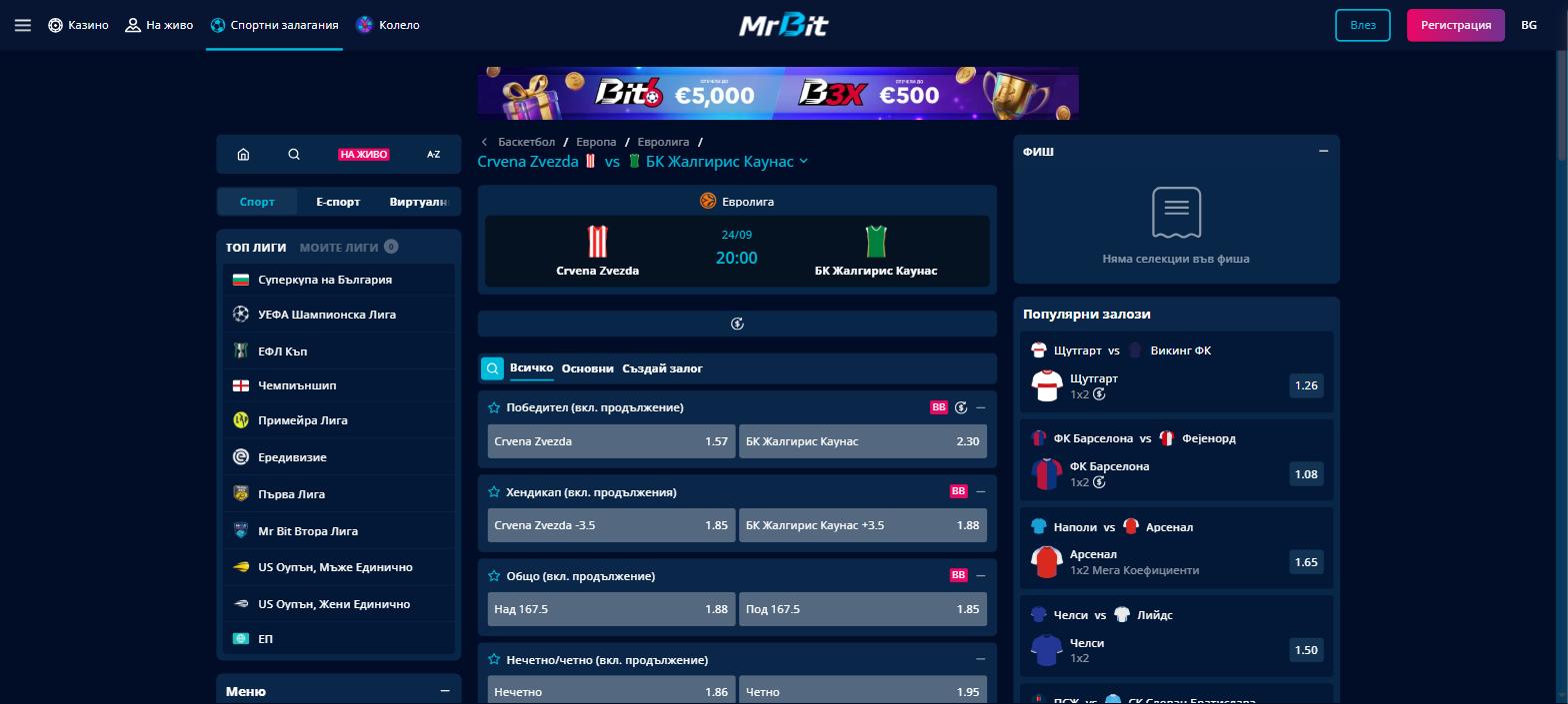 Пазарите на MrBit за мач от Евролига между Цървена Звезда и Жалгирис
