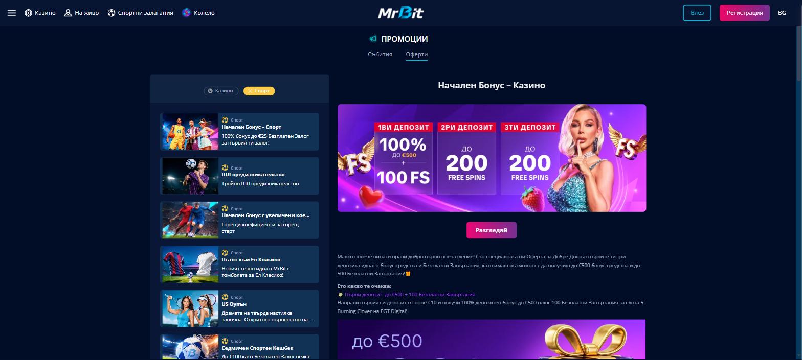Спортните оферти на MrBit, включително началният бонус от 25 € безплатен залог