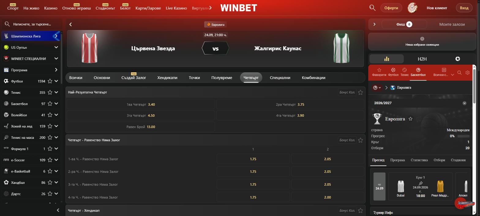 Пазари по четвърти на WINBET за баскетболен мач